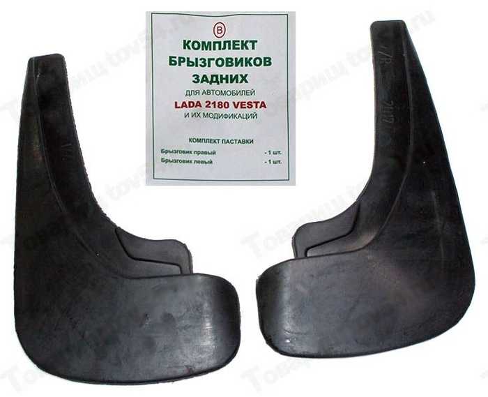 Брызговик ВАЗ 2180 Vesta задн (2шт) <b>_ РК139VESTA(РЕЗИНОВЫЕ.)</b> - изображение