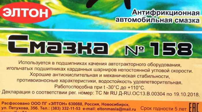 Смазка №158М (200г) - изображение 1