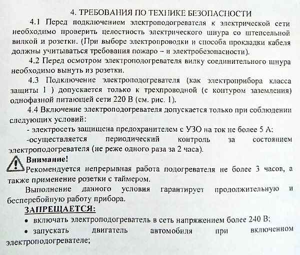 Подогреватель двигателя/тосола предпусковой 0, 6 кВт конвекционный 220V ВАЗ 2101-2115 СТАРТ-М1 - изображение 7