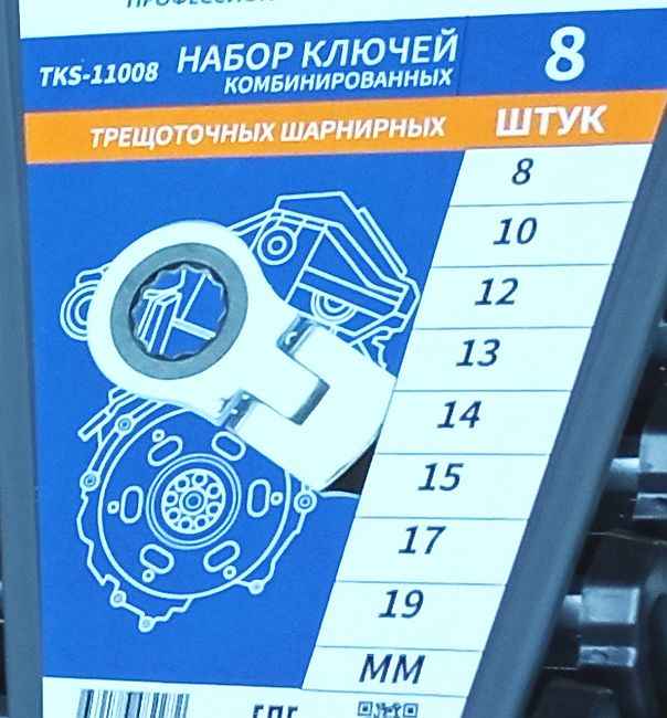 Набор ключей комбинированных трещоточных шарнирных 8шт (8-10-12-13-14-15-17-19мм) в подвесе - изображение 2