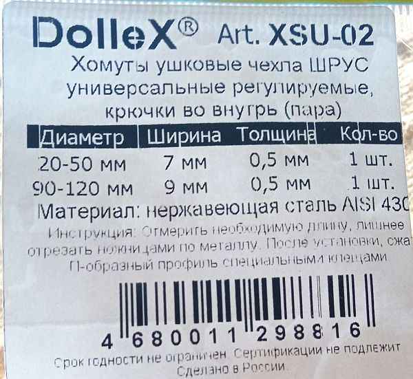 Хомут ленточный ушковый с еврозамком комплект 2шт (20-50, 50-120) нержавающая сталь DOLLEX XSU-02 - изображение 2