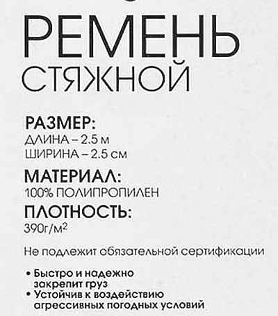 Стяжка для груза 25мм х 2,4м (2шт) NovaBright 39372  - изображение 2