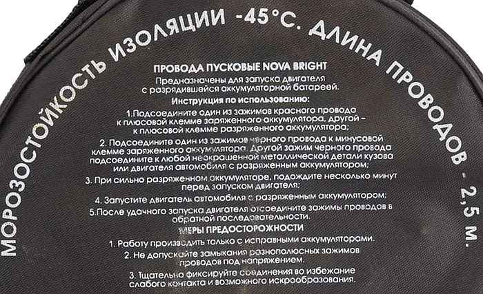 Провода пусковые 400А до -45С длина 2, 5м морозоустойчивая сумка Nova Bright-fusion 46776  - изображение 2