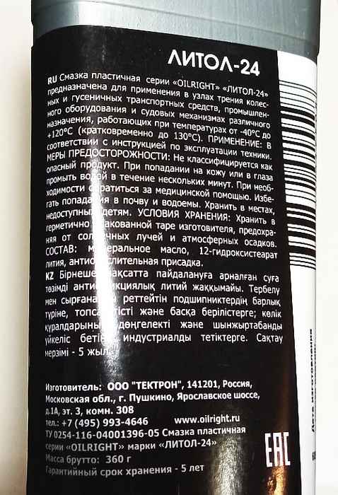Смазка Литол-24 (360г) Oil Right - изображение 1