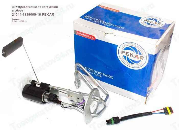 Бензонасос ВАЗ 21044 (модуль) <b>ПЕКАР 21044-1139009-10</b> - изображение