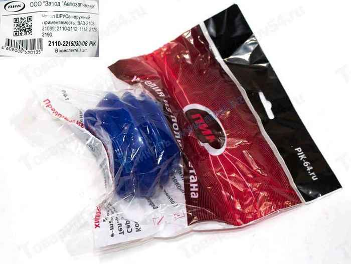 Пыльник ШРУС ВАЗ 2108-2110 наружный полиуретан <b>ПИК 2110-2215030</b> - изображение