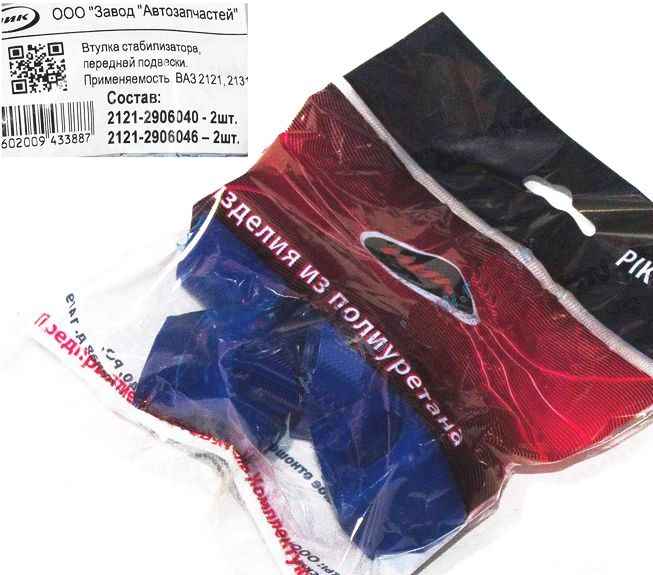 Втулки стабилизатора ВАЗ 2121 Нива (2 большие +2 малые) полиуретан <b>ПИК 2121-2906040 + 2121-2906046</b> - изображение 1