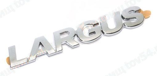 Орнамент задка LADA Largus 'LARGUS' <b>ПЛАСТИК 8450000268</b> - изображение