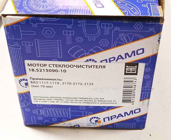 Мотор стеклоочистителя ВАЗ 1118, 2110, 2123, 2170, 2190 10мм евроразъем 18.521509010, 842.3730-10 - изображение 1
