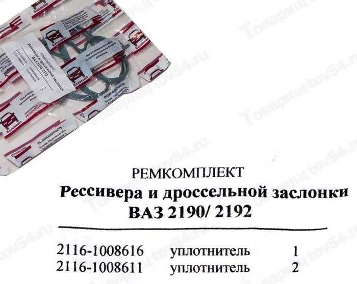Ремкомплект ресивера прокладки ВАЗ 2190,2192 (8кл) (газового канала) силикон Балаково (3 шт) <b>ПромТехПласт 2116-1008611/16</b> - изображение