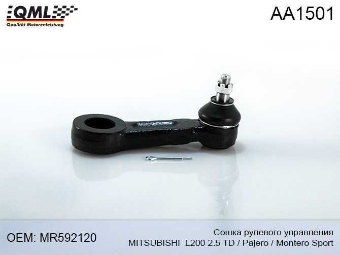 Сошка рулевого управления MITSUBISHI L200 2.5 TD 96-07, PajeroMontero Sport 96-06 <b>QML AA1501</b> - изображение