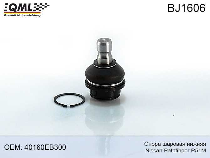 Шаровая опора, нижняя, переднего рычага NISSAN PATHFINDER 04-13, NAVARA 05-, INFINITY QX5 10- <b>QML BJ1606</b> - изображение