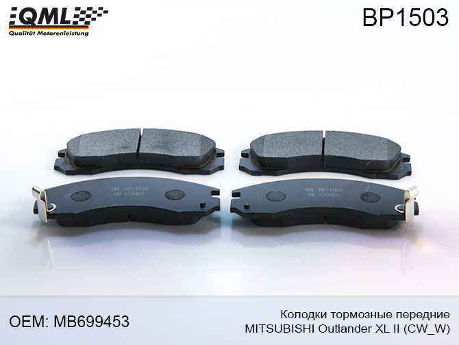 Колодки тормозные передние MITSUBISHI OUTLANDER II, III, LANCER VI- VIII MB699453 <b>QML BP1503</b> - изображение Колодки тормозные передние MITSUBISHI OUTLANDER II, III, LANCER VI- VIII MB699453 <b>QML BP1503</b> - изображение