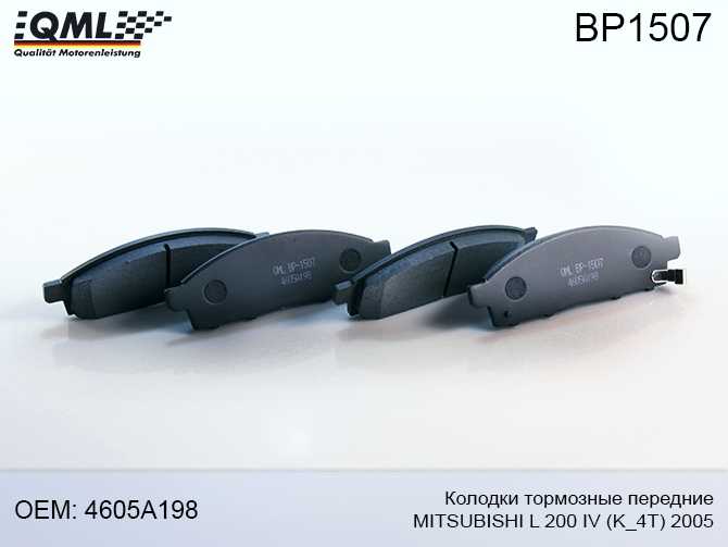 Колодки тормозные передние MITSUBISHI L 200 IV (K_4T) 2005 ->> 4605A198 <b>QML BP1507</b> - изображение