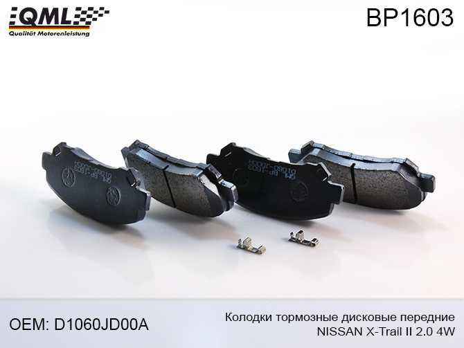 Колодки тормозные дисковые передние Nissan Qashqai all 07-14X-trail 07>. D1060JD00A <b>QML BP1603</b> - изображение