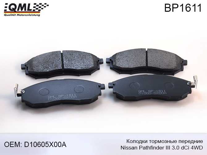 Колодки тормозные, передние Nissan Pathfinder III 3.0 dCi 4WD (2005 -2014) D10605X00A <b>QML BP1611</b> - изображение