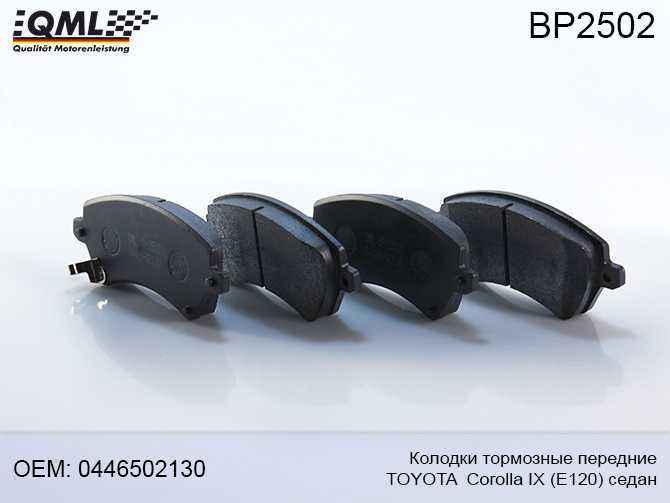 Колодки тормозные передние TOYOTA Corolla седан IX (E120) 2002 - 2007 0446502130 <b>QML BP2502</b> - изображение