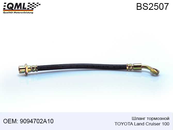 Шланг тормозной TOYOTA LAND CRUISER 100, PRADO 90 9094702A10 <b>QML BS2507</b> - изображение