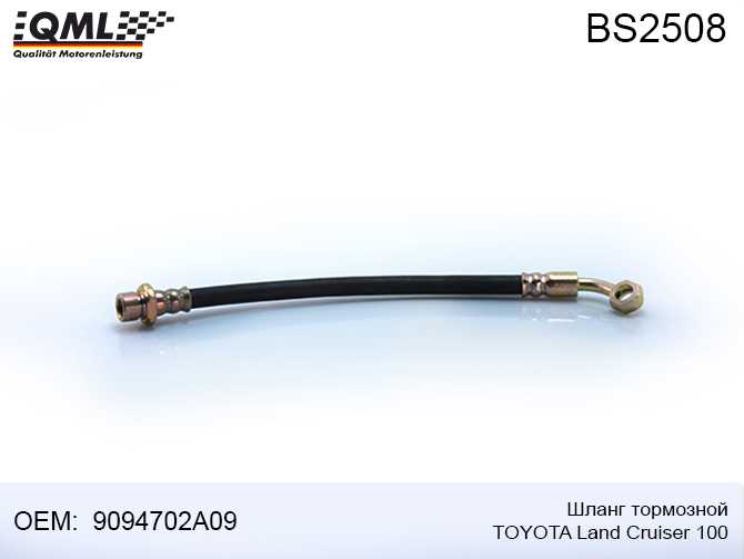 Шланг тормозной TOYOTA LAND CRUISER 100 9094702A09 <b>QML BS2508</b> - изображение