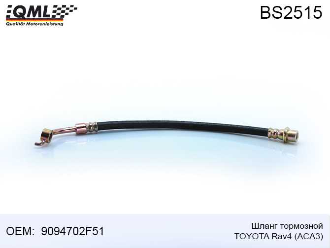 Шланг тормозной TOYOTA RAV4 ACA3 9094702F51 <b>QML BS2515</b> - изображение