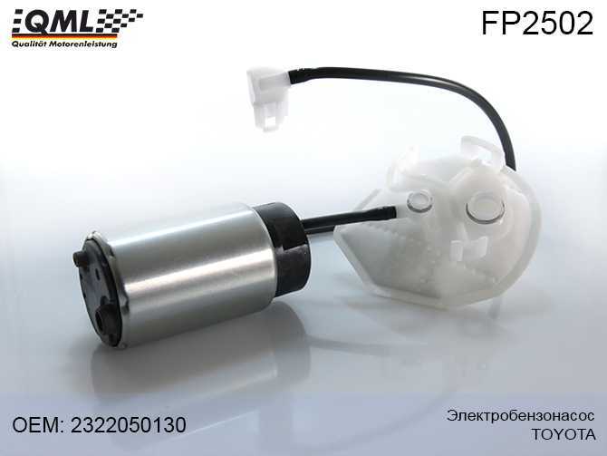 FP-2502 электробензонасос 2322050130 23220312 <b>QML FP2502</b> - изображение