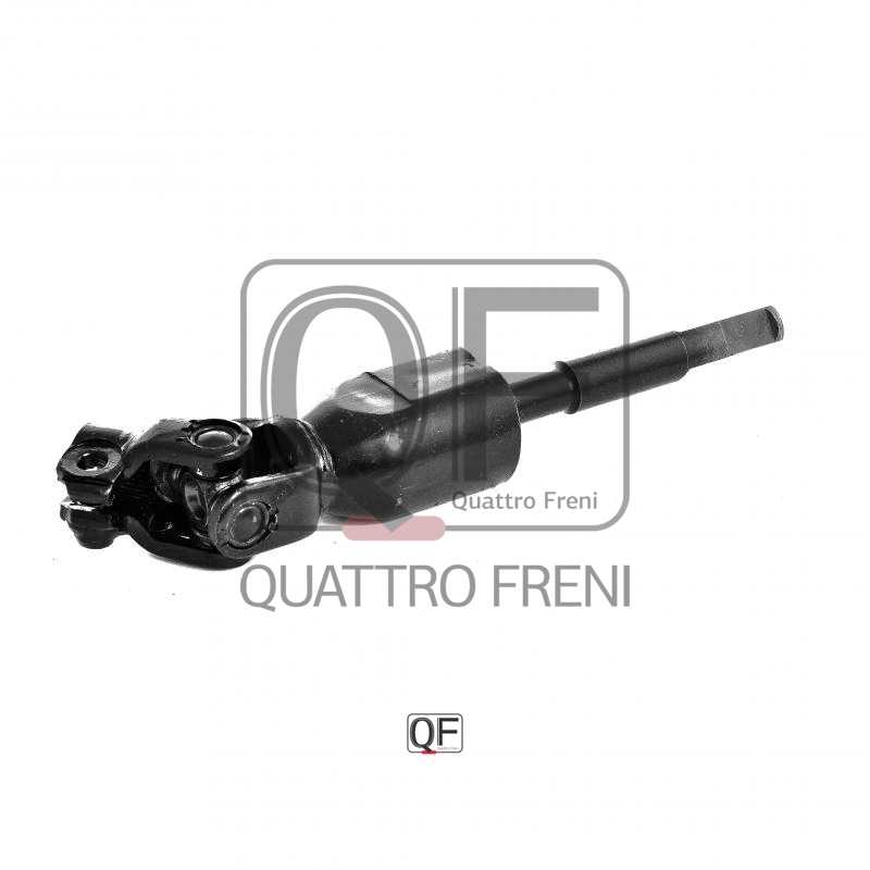 Вал карданный рулевой нижний <b>QUATTRO FRENI QF01E00007</b> - изображение 2