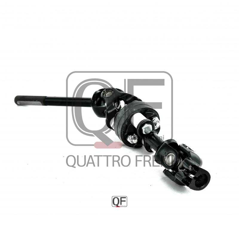 Вал карданный рулевой нижний <b>QUATTRO FRENI QF01E00009</b> - изображение 2