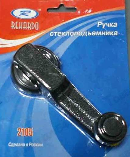 Ручка стеклоподъемника ВАЗ 2101 в БЛУ <b>Рекардо RD00111</b> - изображение