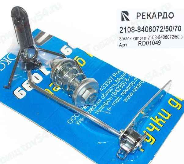 Замок капота ВАЗ 2108 в сборе <b>РЕКАРДО RD01049</b> - изображение