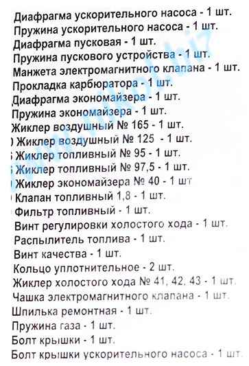 Ремкомплект карбюратора ВАЗ 21083 <b>РЕКАРДО RD01179</b> - изображение 1