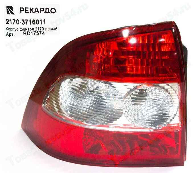 Корпус с рассеивателем фонаря ВАЗ 2170 Приора левый <b>РЕКАРДО RD17574</b> - изображение