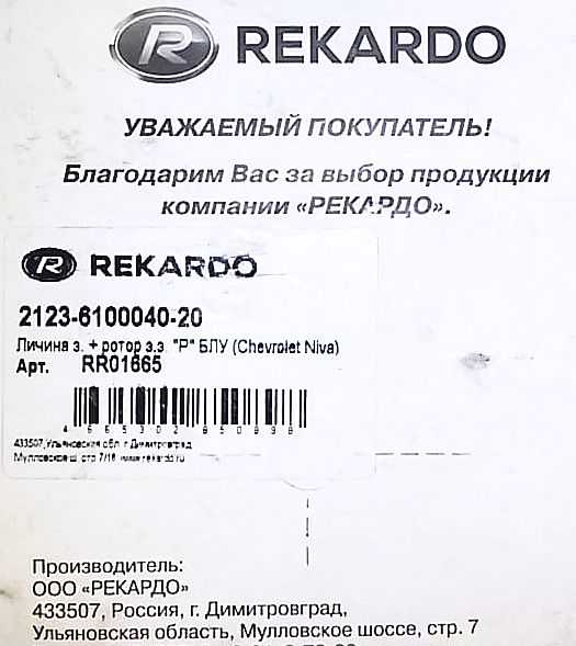 Личинки замков дверей ВАЗ 2123 , багажника + ротор замка зажигания в БЛУ <b>Рекардо RR01665</b> - изображение 2