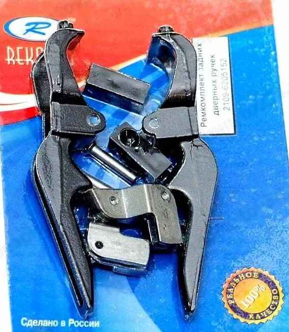 Ремкомплект ручек дверей ВАЗ 2109 задних <b>РЕКАРДО RR14301</b> - изображение