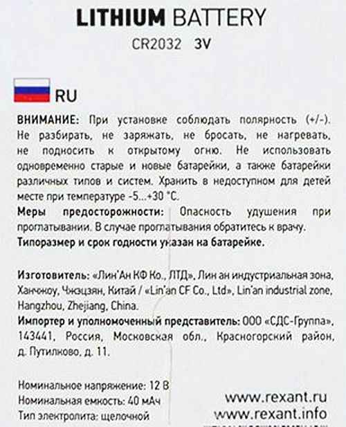 Батарейка CR2032 плоская круглая 3V 220mAh литиевая REXANT 30-1114 - изображение 2