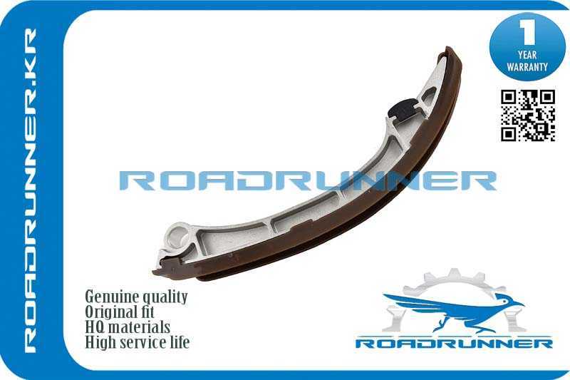 Направляющая цепи <b>ROADRUNNER RR1355922011</b> - изображение