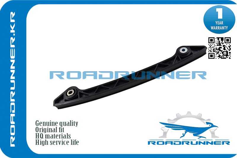 Направляющая цепи <b>ROADRUNNER RRL3G312614</b> - изображение