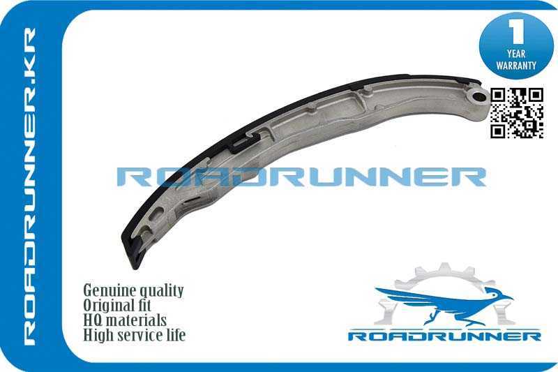 Башмак натяжителя цепи грм <b>ROADRUNNER RRL3G312671</b> - изображение