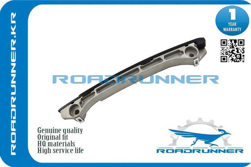 Направляющая цепи <b>ROADRUNNER RRL3K912614</b> - изображение