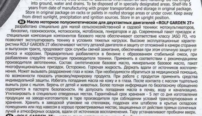 ROLF GARDEN 2T FD (1л) полусинтетическое - изображение 1