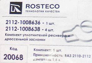 Прокладки ресивера и дроссельной заслонки ВАЗ 2110-2112, 1118 Калина, 2170 Приора дв.1,6л (комплект 5шт) силикон <b>ROSTECO 20068</b> (2112-1008636, 2112-1008638) - изображение 1