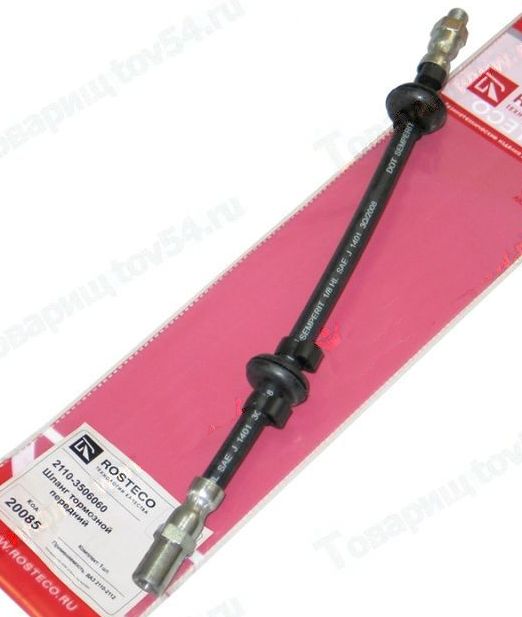 Шланг тормозной ВАЗ 2110 передний <b>ROSTECO 20085</b> - изображение