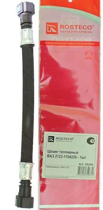 Шланг топливный высокого давления ВАЗ 2123 Шеви-Нива топливного бака <b>ROSTECO 20255</b> (2123-1104226) - изображение