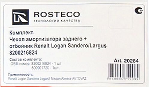 Отбойник стойки задней с пыльником LADA Largus, Renault Logan, Sandero <b>ROSTECO 20284</b> - изображение 1