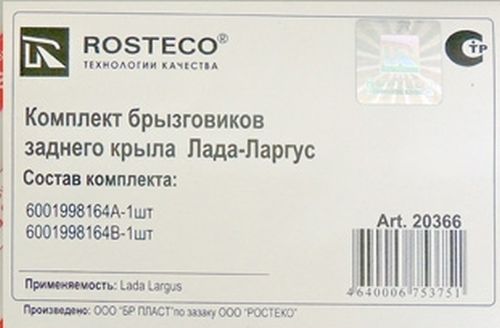 Брызговики LADA Largus задние (2шт) <b>ROSTECO 20366</b> 6001998164A, 6001998164B (6001998164) - изображение 1