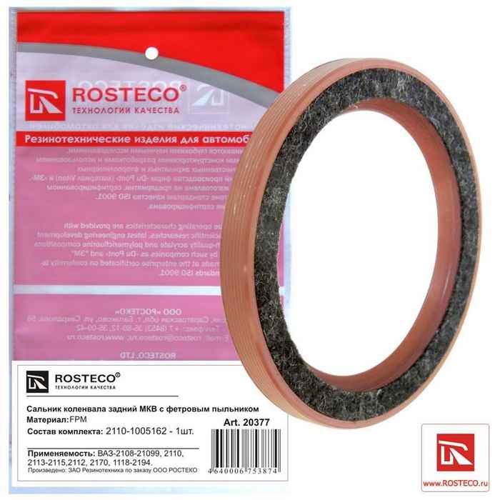 Сальник коленвала ВАЗ 2110 задний фетровый пыльник <b>ROSTECO 20377</b> - изображение