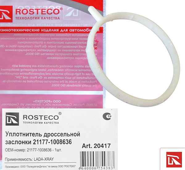Прокладка дроссельной заслонки Lada X-ray 21177-1008636 <b>ROSTECO 20417</b> - изображение