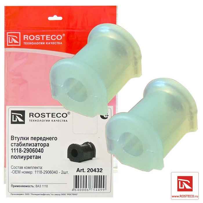 Втулка стабилизатора ВАЗ 1118, 2170 (2шт) полиуретан <b>ROSTECO 20432</b> - изображение