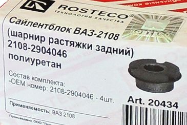 Сайлентблок ВАЗ 2108 растяжки ромашка (4шт) полиуретан <b>ROSTECO 20434</b> - изображение 1
