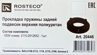 Резинка пружины ВАЗ 2112, 1118 Калина, 2170 Приора, 2190 Гранта задней полиуретан <b>ROSTECO 20446</b> - изображение 1