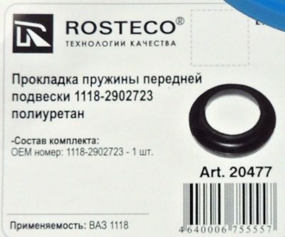 Прокладка пружины ВАЗ 1118 Калина передней полиуретан <b>ROSTECO 20477</b> (1118-2902723) - изображение 1
